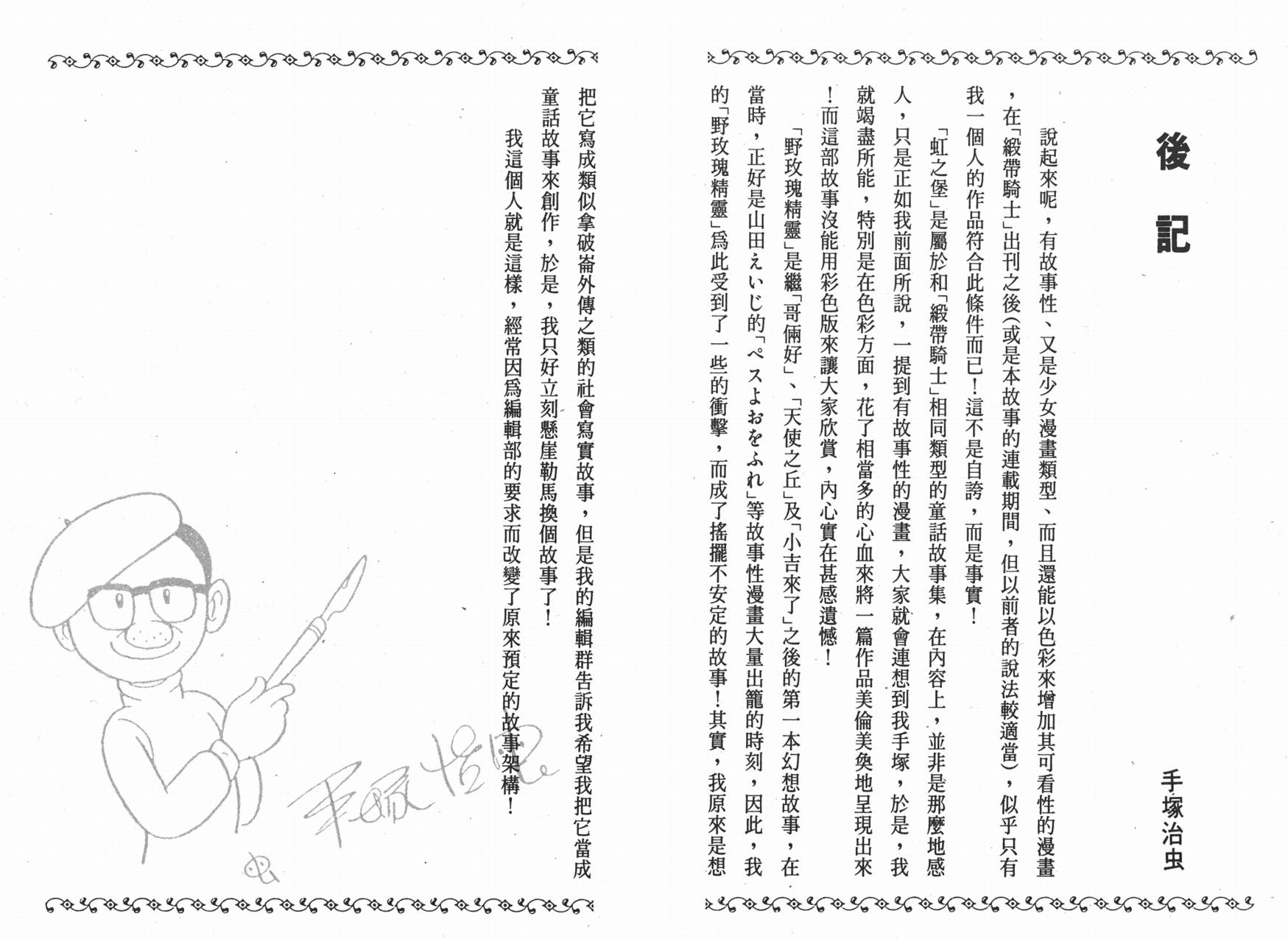 手冢治虫漫画全集韩漫全集-虹之堡无删减无遮挡章节图片 