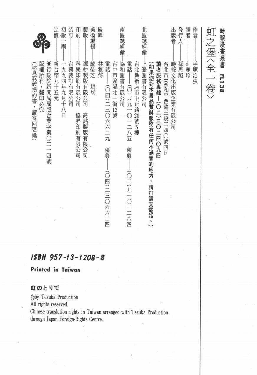手冢治虫漫画全集韩漫全集-虹之堡无删减无遮挡章节图片 
