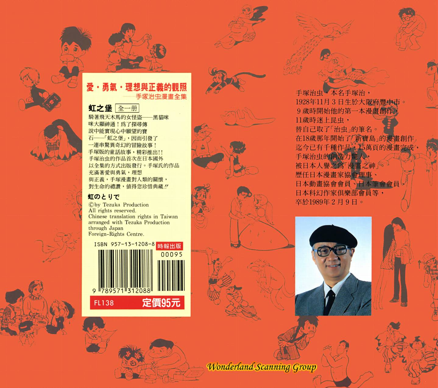 手冢治虫漫画全集韩漫全集-虹之堡无删减无遮挡章节图片 