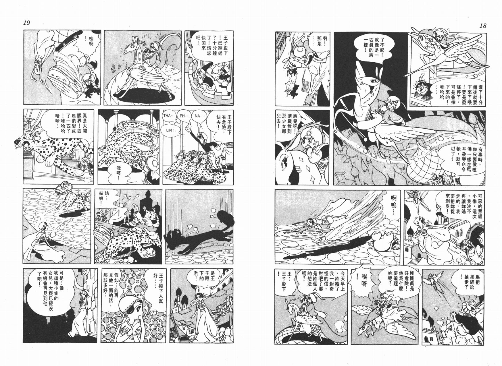 手冢治虫漫画全集韩漫全集-虹之堡无删减无遮挡章节图片 