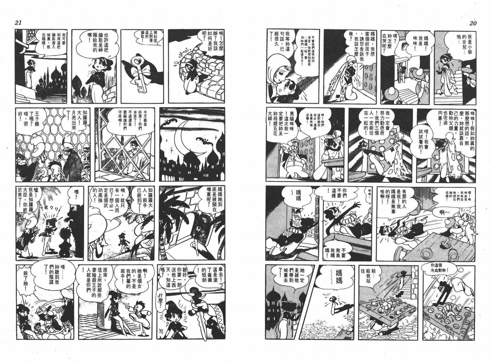 手冢治虫漫画全集韩漫全集-虹之堡无删减无遮挡章节图片 