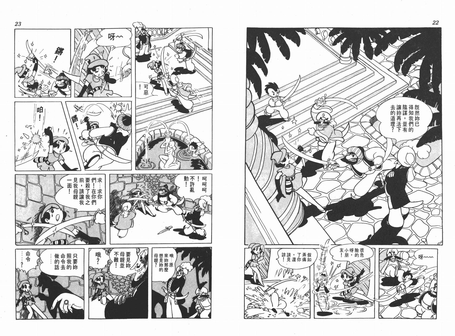 手冢治虫漫画全集韩漫全集-虹之堡无删减无遮挡章节图片 