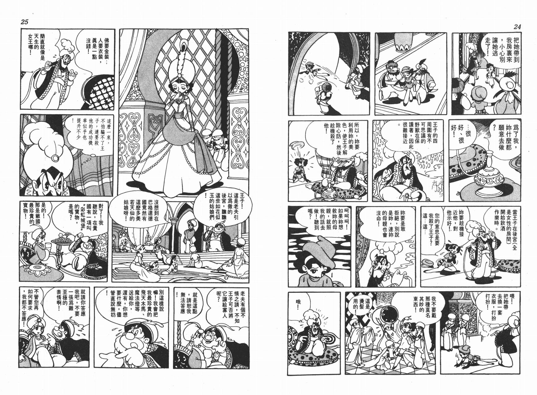 手冢治虫漫画全集韩漫全集-虹之堡无删减无遮挡章节图片 