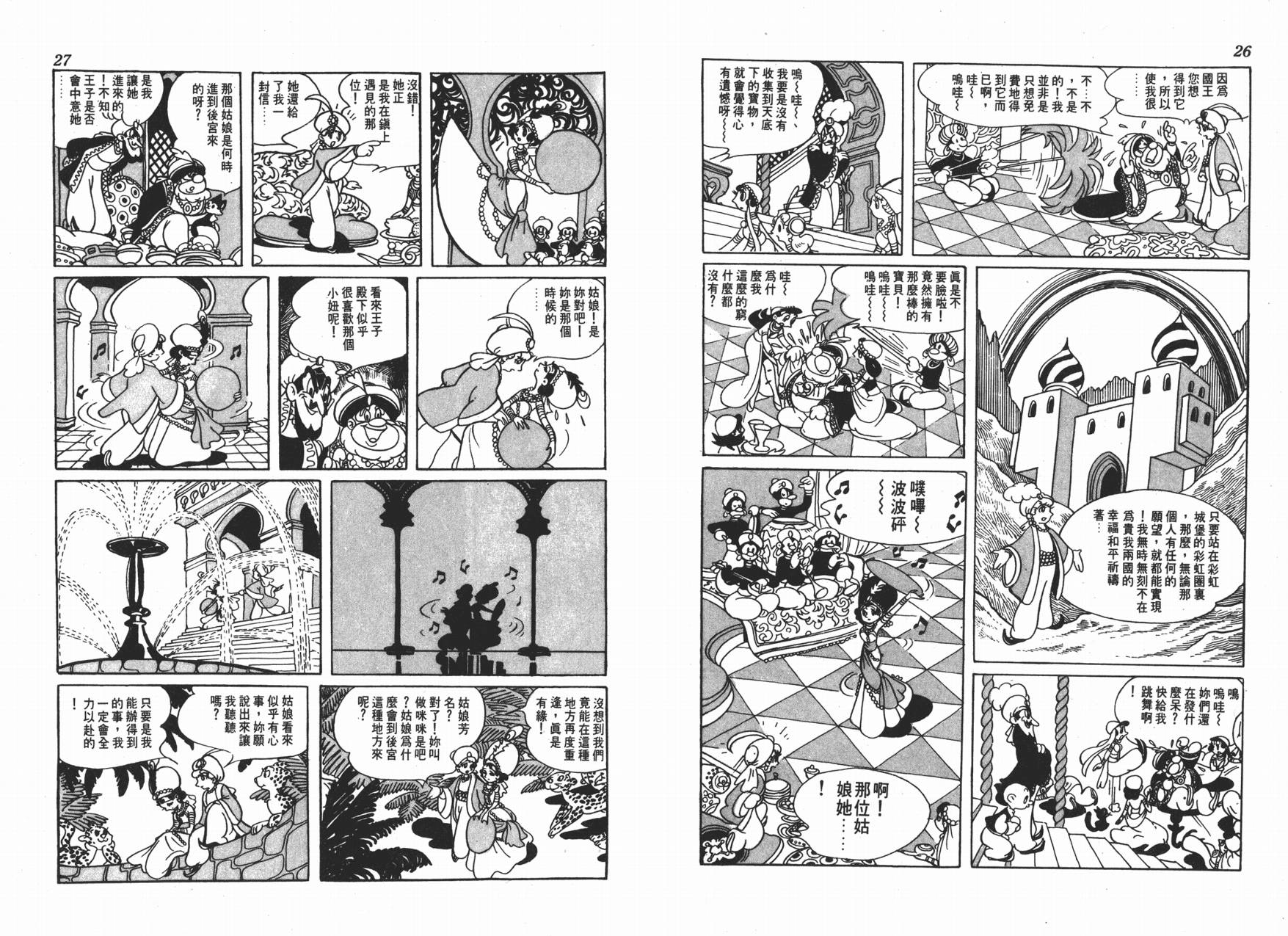 手冢治虫漫画全集韩漫全集-虹之堡无删减无遮挡章节图片 