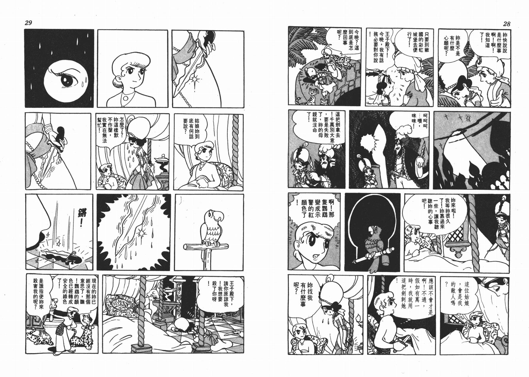 手冢治虫漫画全集韩漫全集-虹之堡无删减无遮挡章节图片 