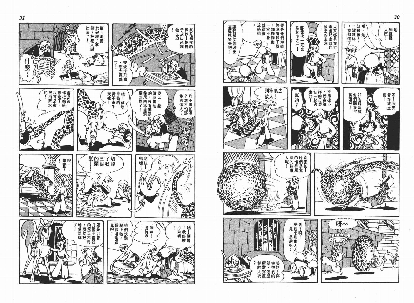 手冢治虫漫画全集韩漫全集-虹之堡无删减无遮挡章节图片 