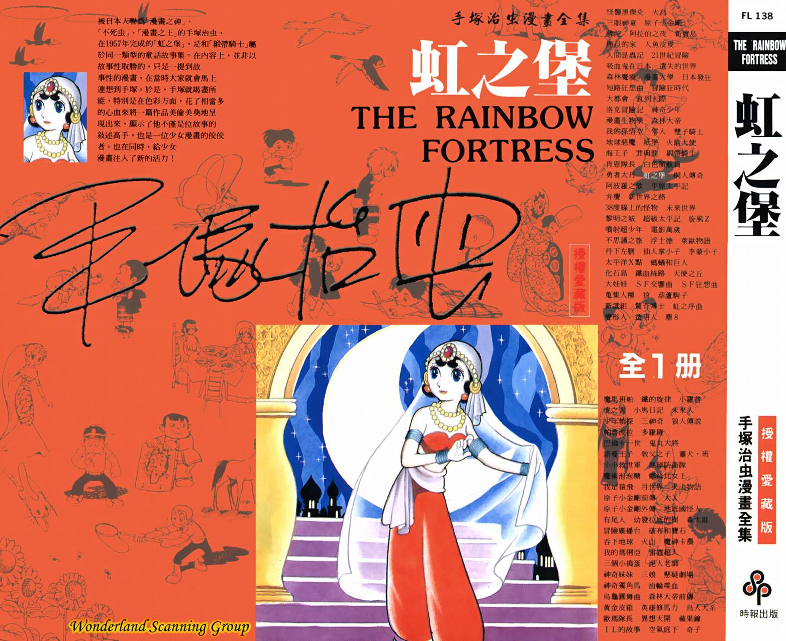 手冢治虫漫画全集韩漫全集-虹之堡无删减无遮挡章节图片 