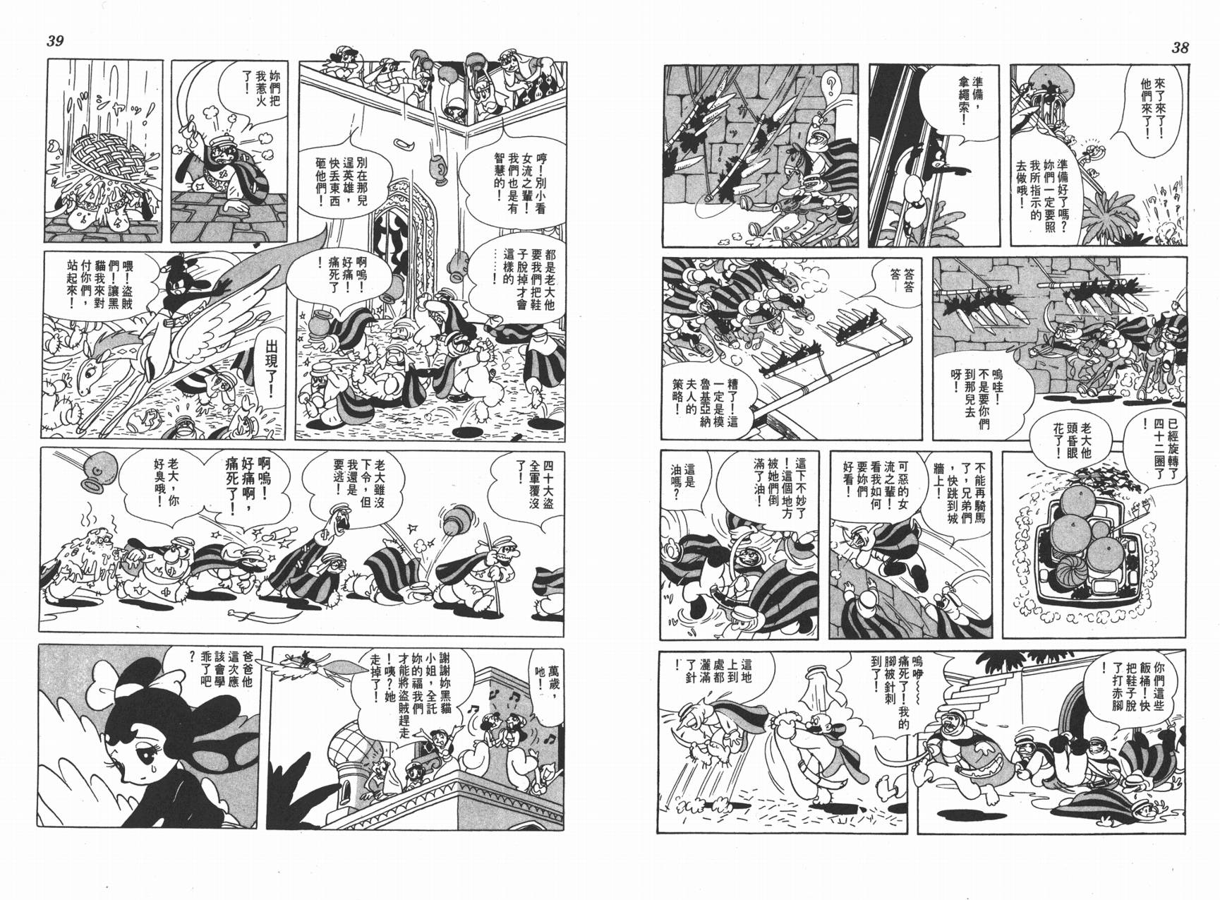 手冢治虫漫画全集韩漫全集-虹之堡无删减无遮挡章节图片 