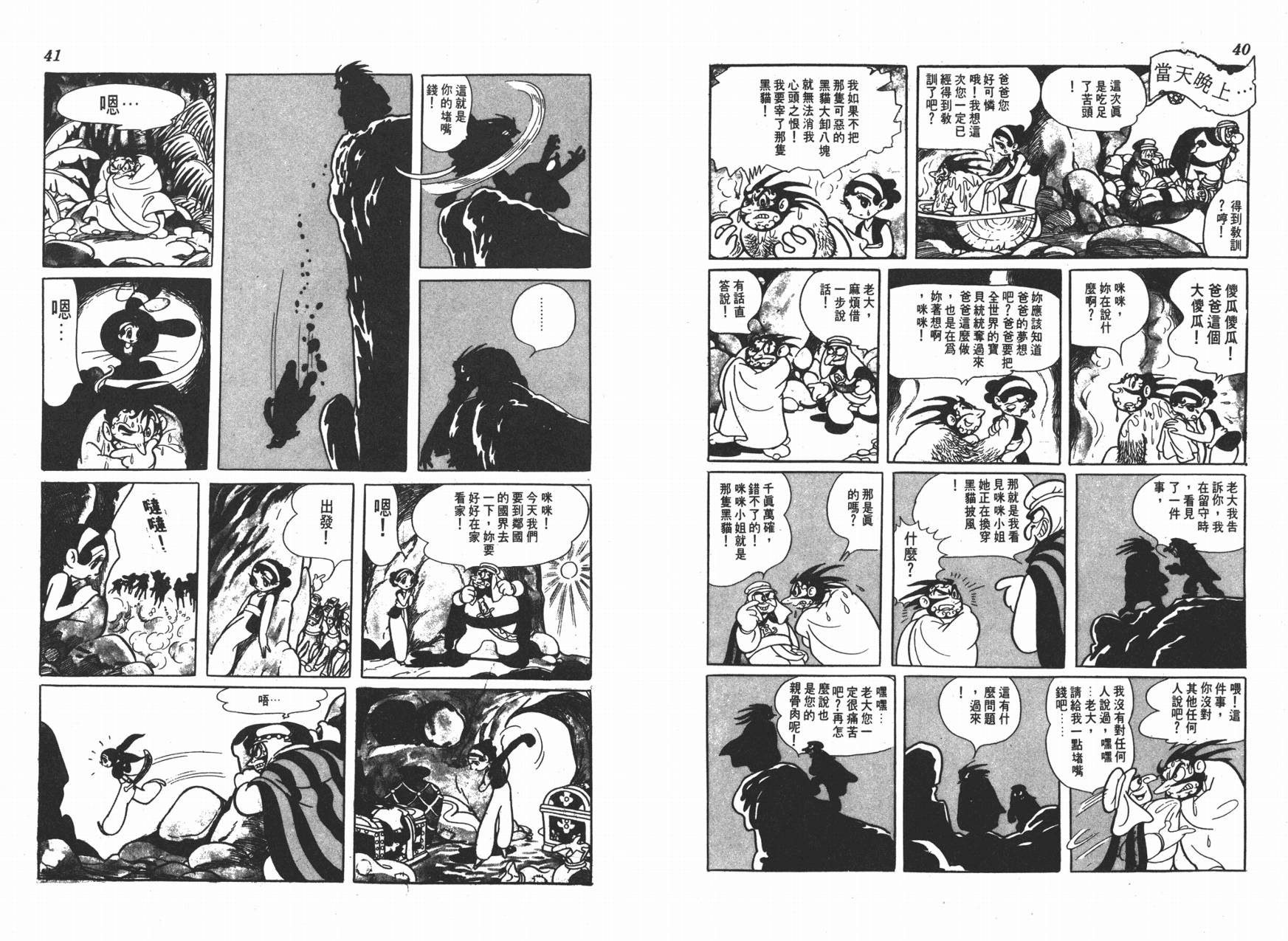 手冢治虫漫画全集韩漫全集-虹之堡无删减无遮挡章节图片 