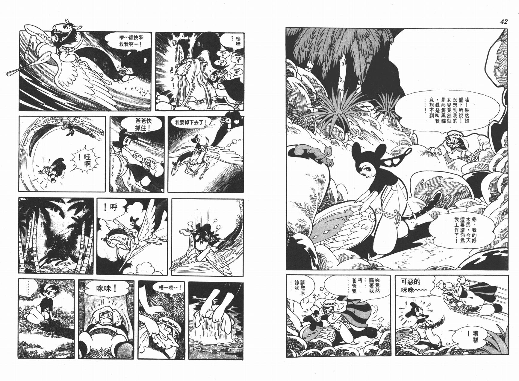 手冢治虫漫画全集韩漫全集-虹之堡无删减无遮挡章节图片 