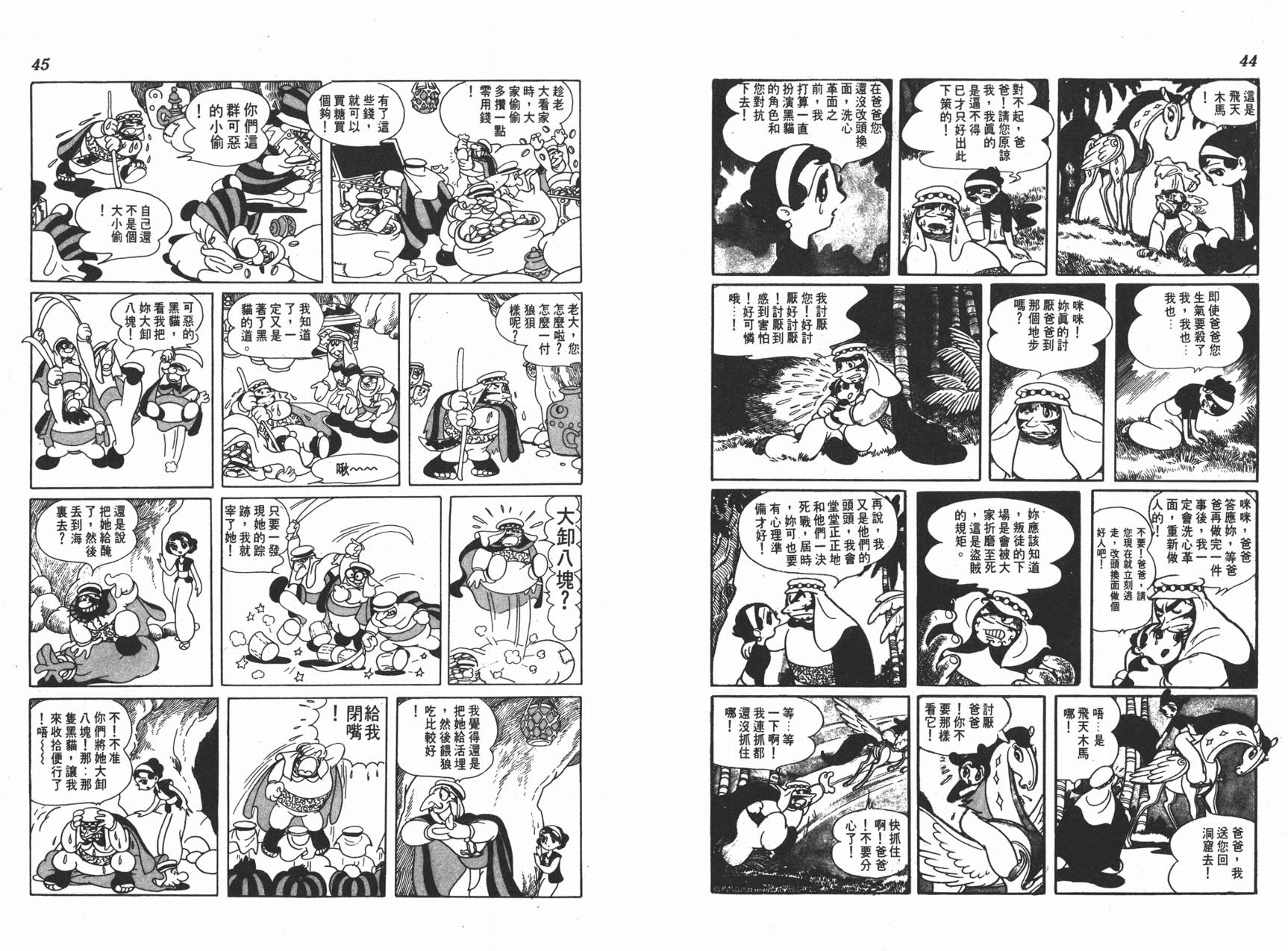 手冢治虫漫画全集韩漫全集-虹之堡无删减无遮挡章节图片 