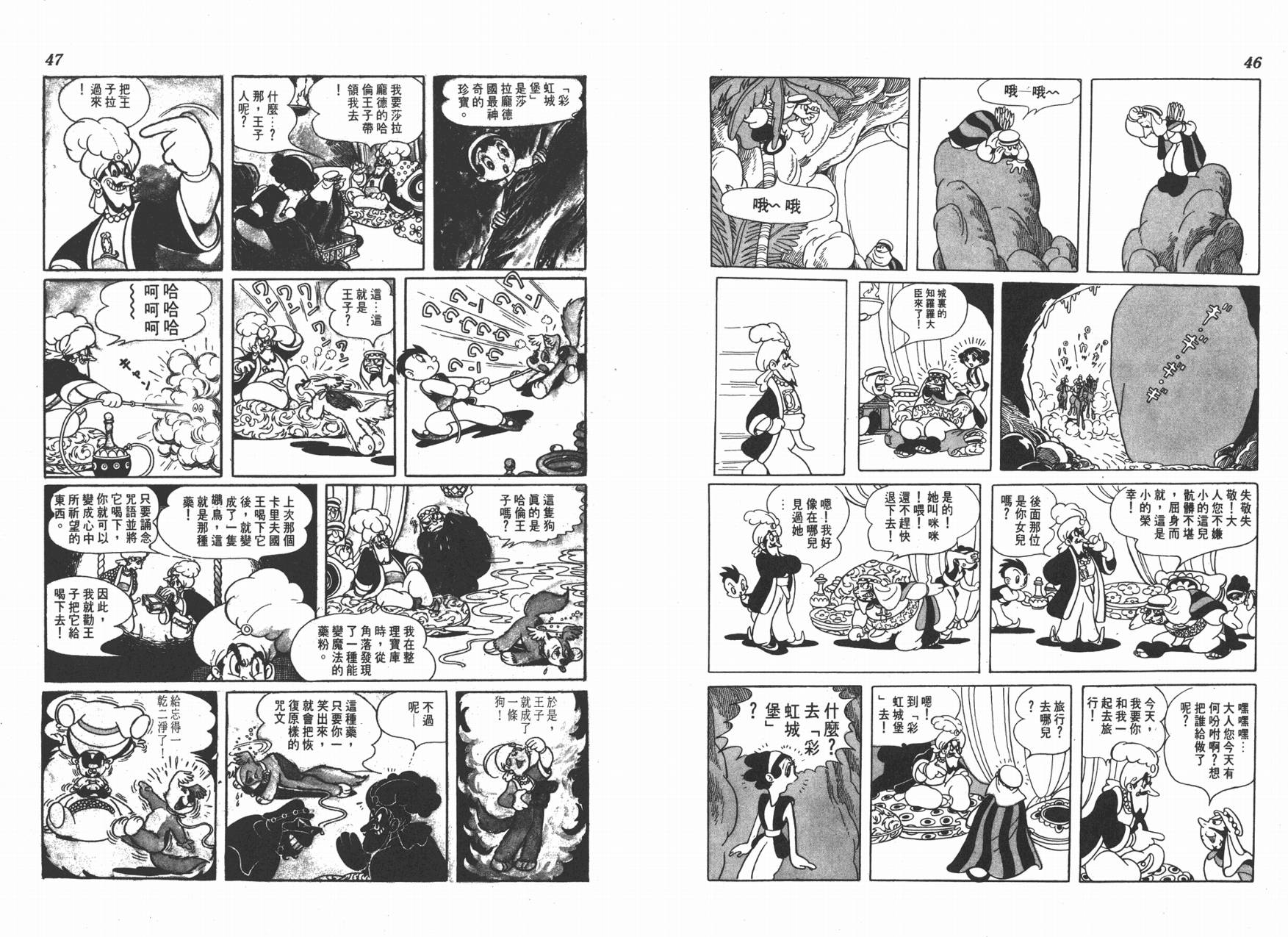 手冢治虫漫画全集韩漫全集-虹之堡无删减无遮挡章节图片 