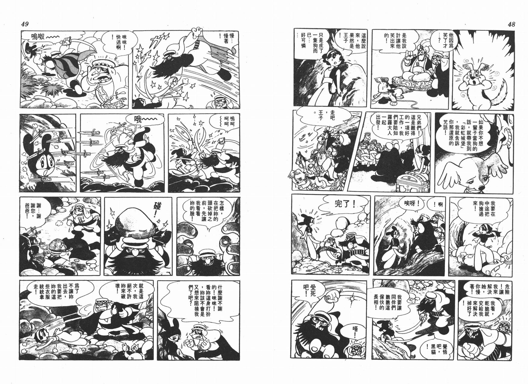 手冢治虫漫画全集韩漫全集-虹之堡无删减无遮挡章节图片 