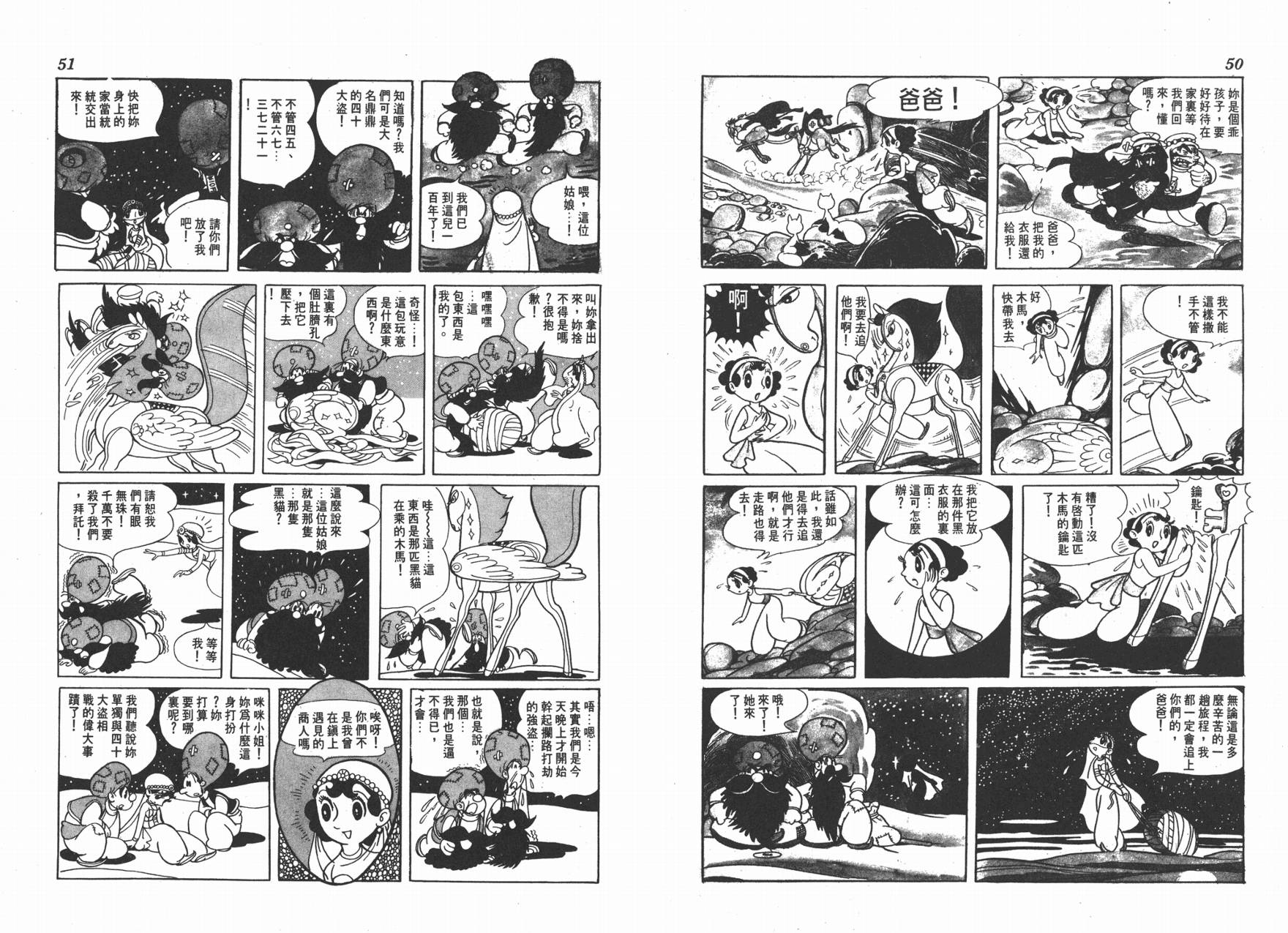 手冢治虫漫画全集韩漫全集-虹之堡无删减无遮挡章节图片 
