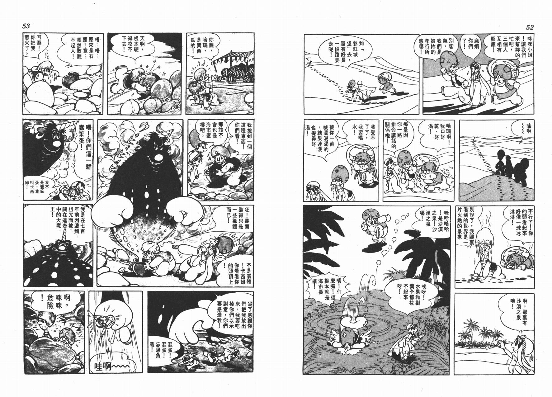 手冢治虫漫画全集韩漫全集-虹之堡无删减无遮挡章节图片 