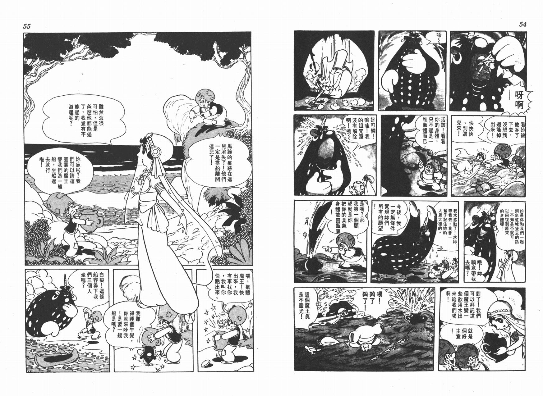 手冢治虫漫画全集韩漫全集-虹之堡无删减无遮挡章节图片 