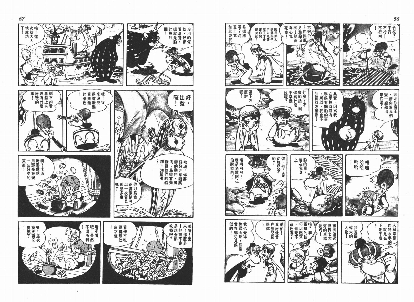 手冢治虫漫画全集韩漫全集-虹之堡无删减无遮挡章节图片 