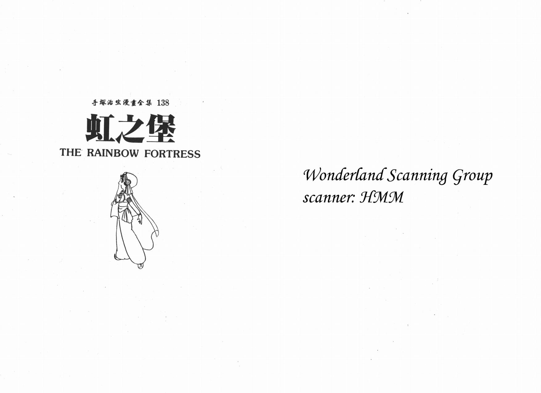 手冢治虫漫画全集韩漫全集-虹之堡无删减无遮挡章节图片 