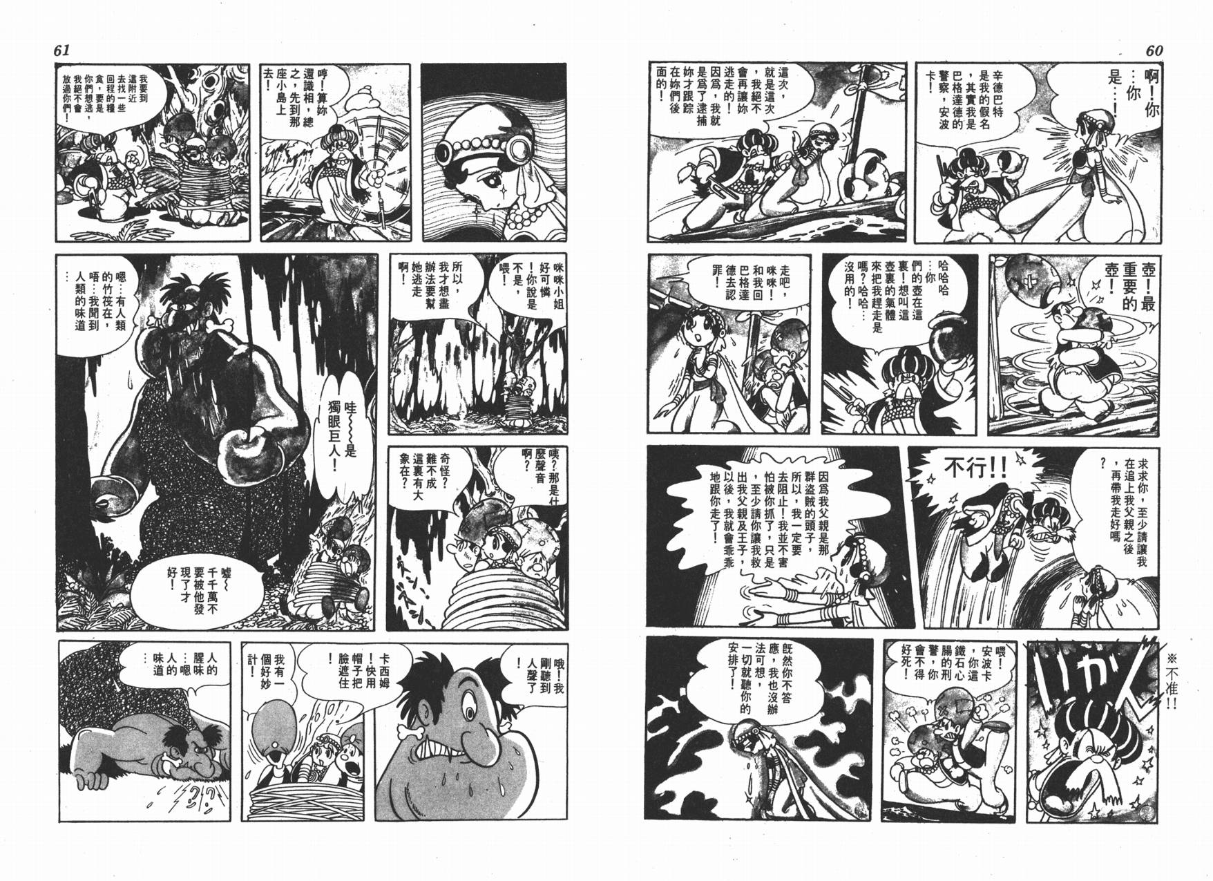 手冢治虫漫画全集韩漫全集-虹之堡无删减无遮挡章节图片 