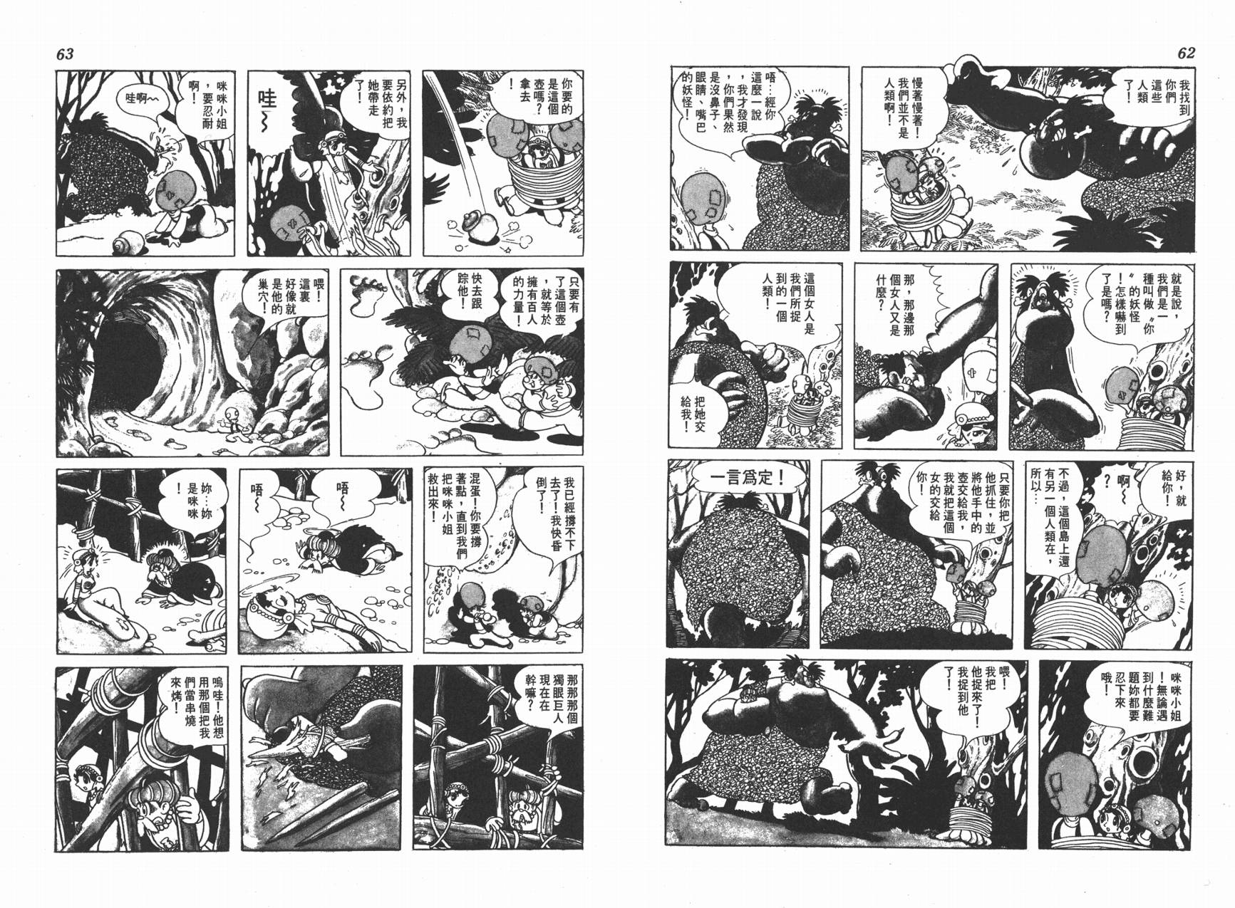 手冢治虫漫画全集韩漫全集-虹之堡无删减无遮挡章节图片 
