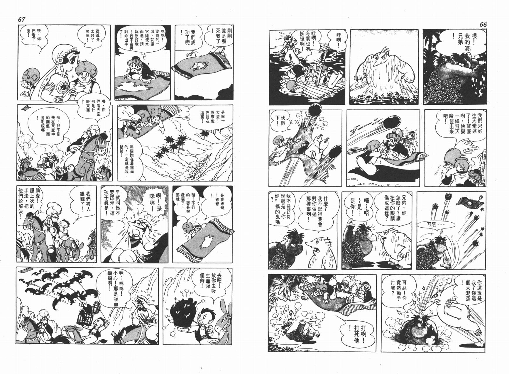 手冢治虫漫画全集韩漫全集-虹之堡无删减无遮挡章节图片 
