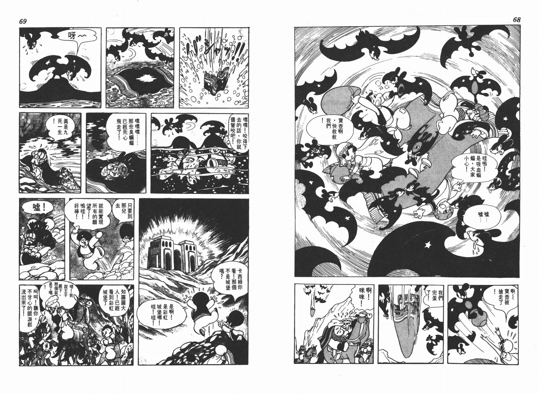 手冢治虫漫画全集韩漫全集-虹之堡无删减无遮挡章节图片 