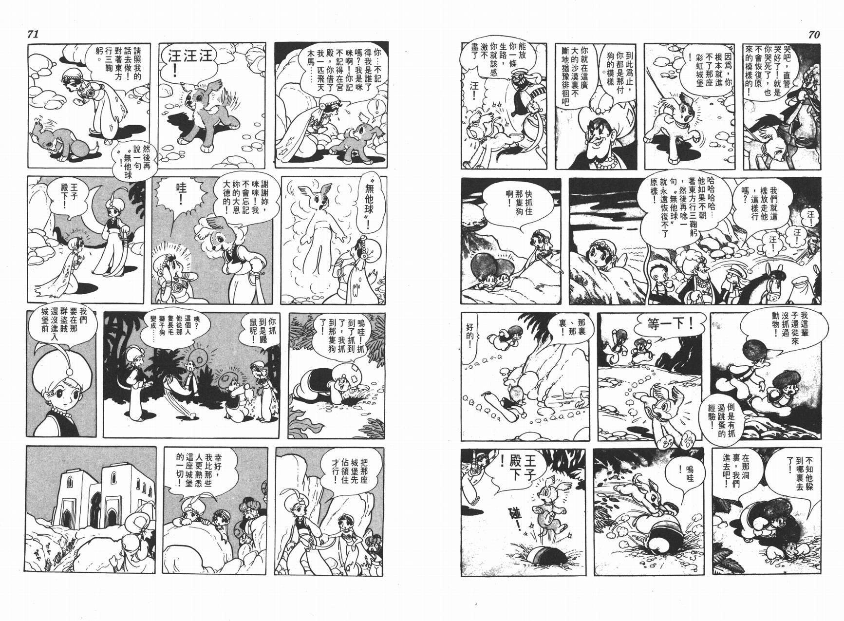手冢治虫漫画全集韩漫全集-虹之堡无删减无遮挡章节图片 