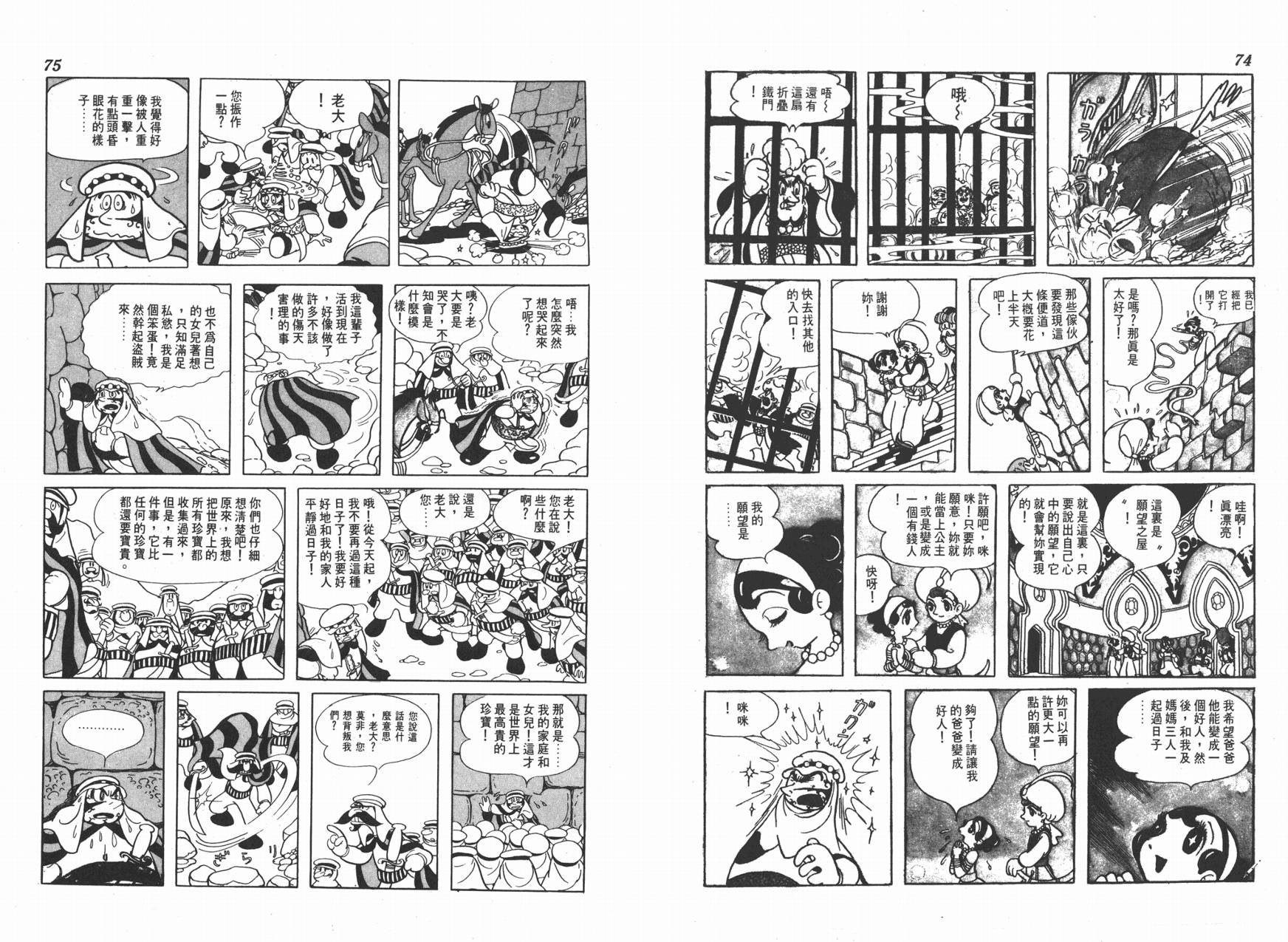 手冢治虫漫画全集韩漫全集-虹之堡无删减无遮挡章节图片 