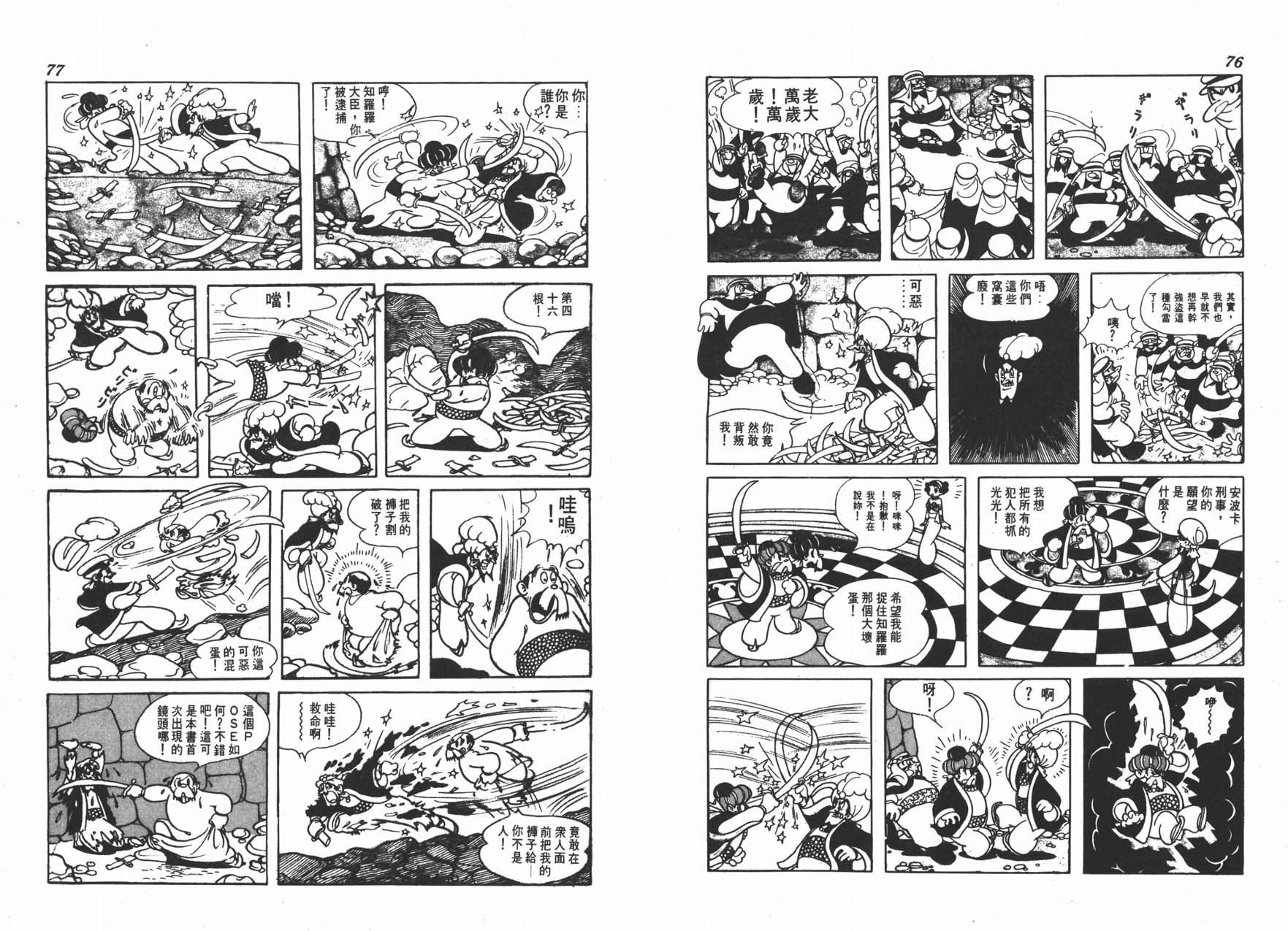 手冢治虫漫画全集韩漫全集-虹之堡无删减无遮挡章节图片 