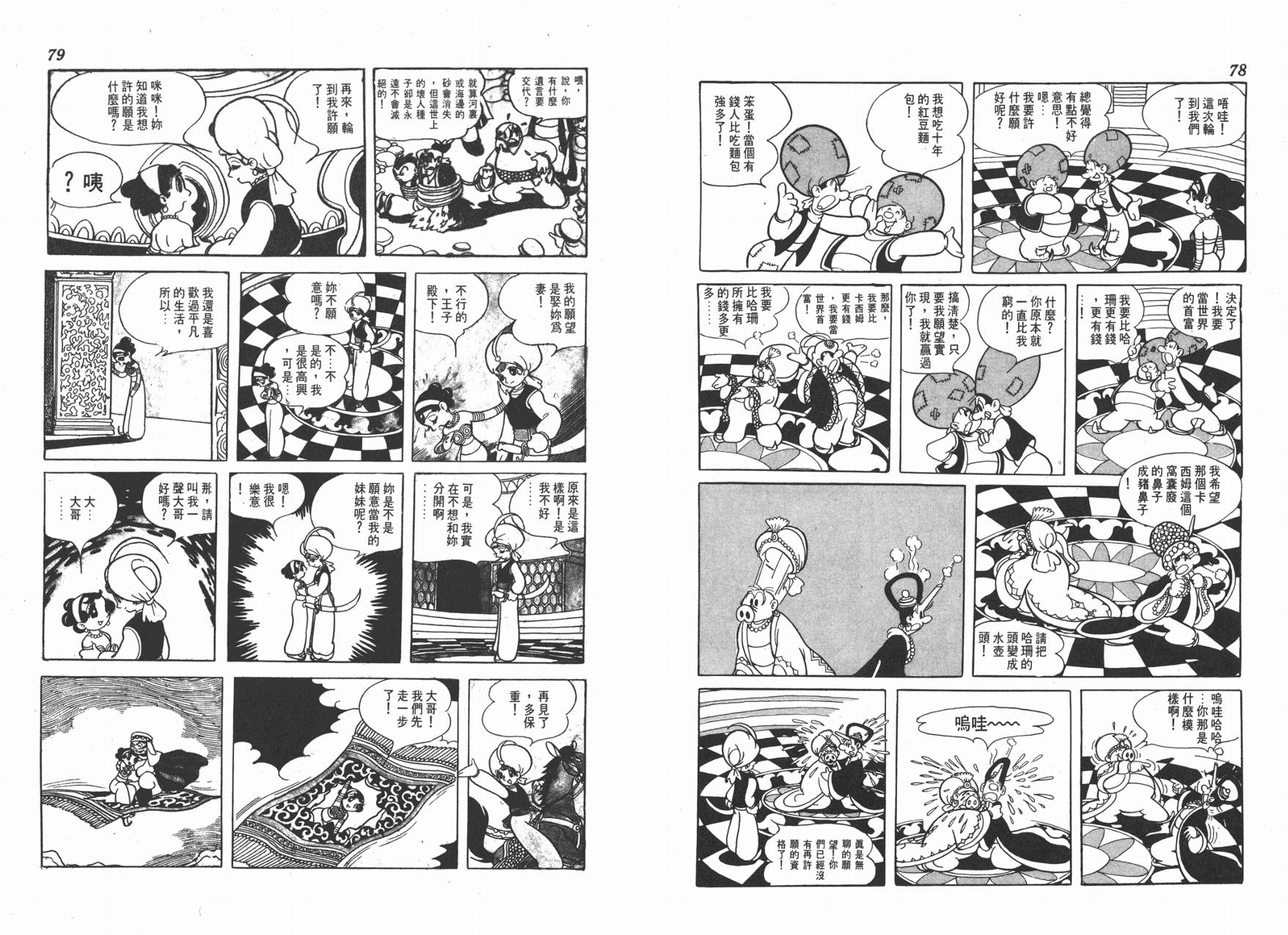 手冢治虫漫画全集韩漫全集-虹之堡无删减无遮挡章节图片 
