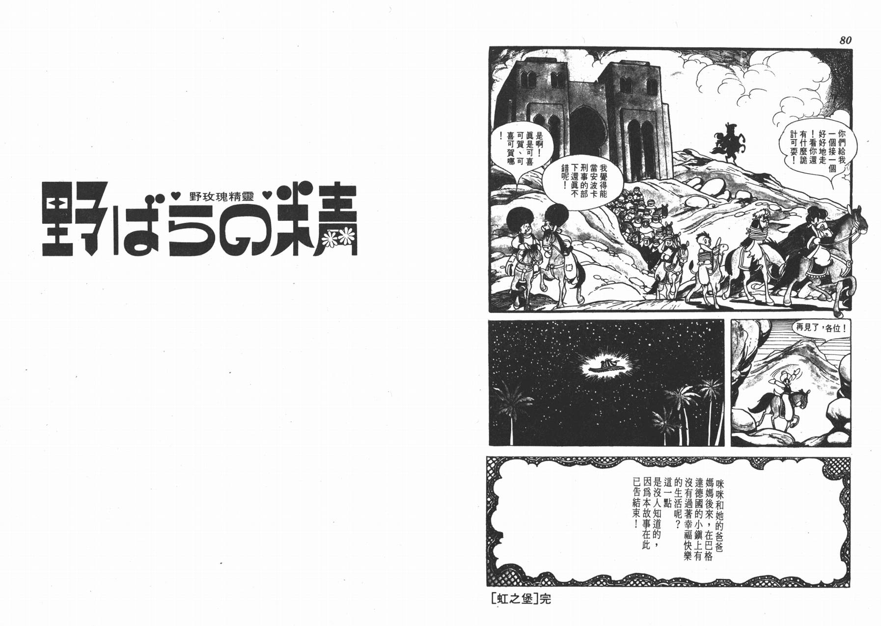 手冢治虫漫画全集韩漫全集-虹之堡无删减无遮挡章节图片 