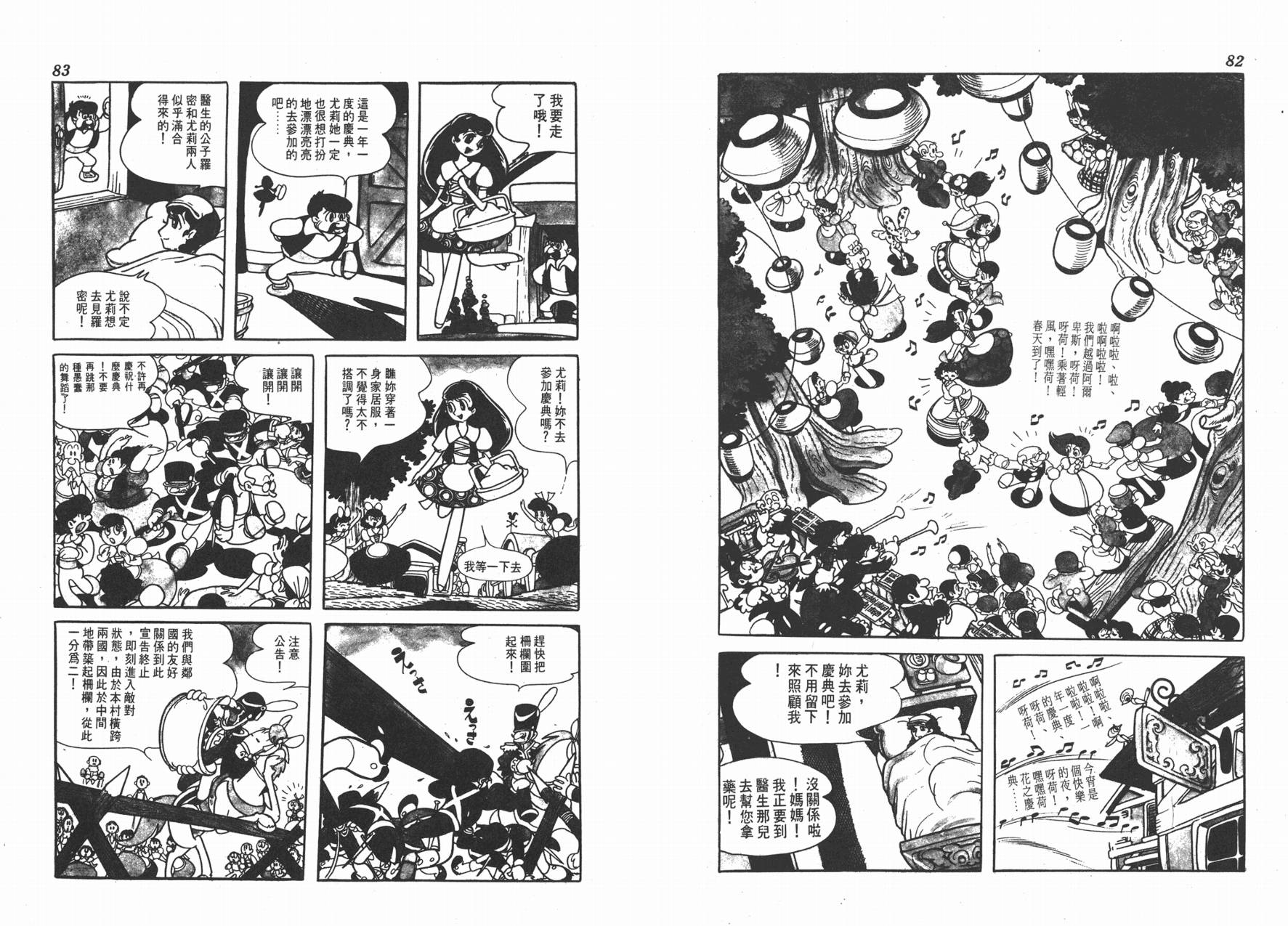 手冢治虫漫画全集韩漫全集-虹之堡无删减无遮挡章节图片 