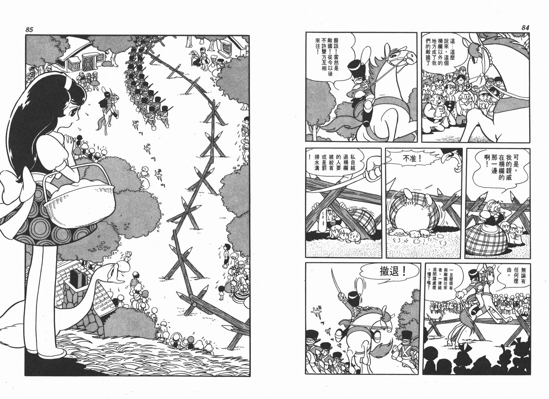 手冢治虫漫画全集韩漫全集-虹之堡无删减无遮挡章节图片 