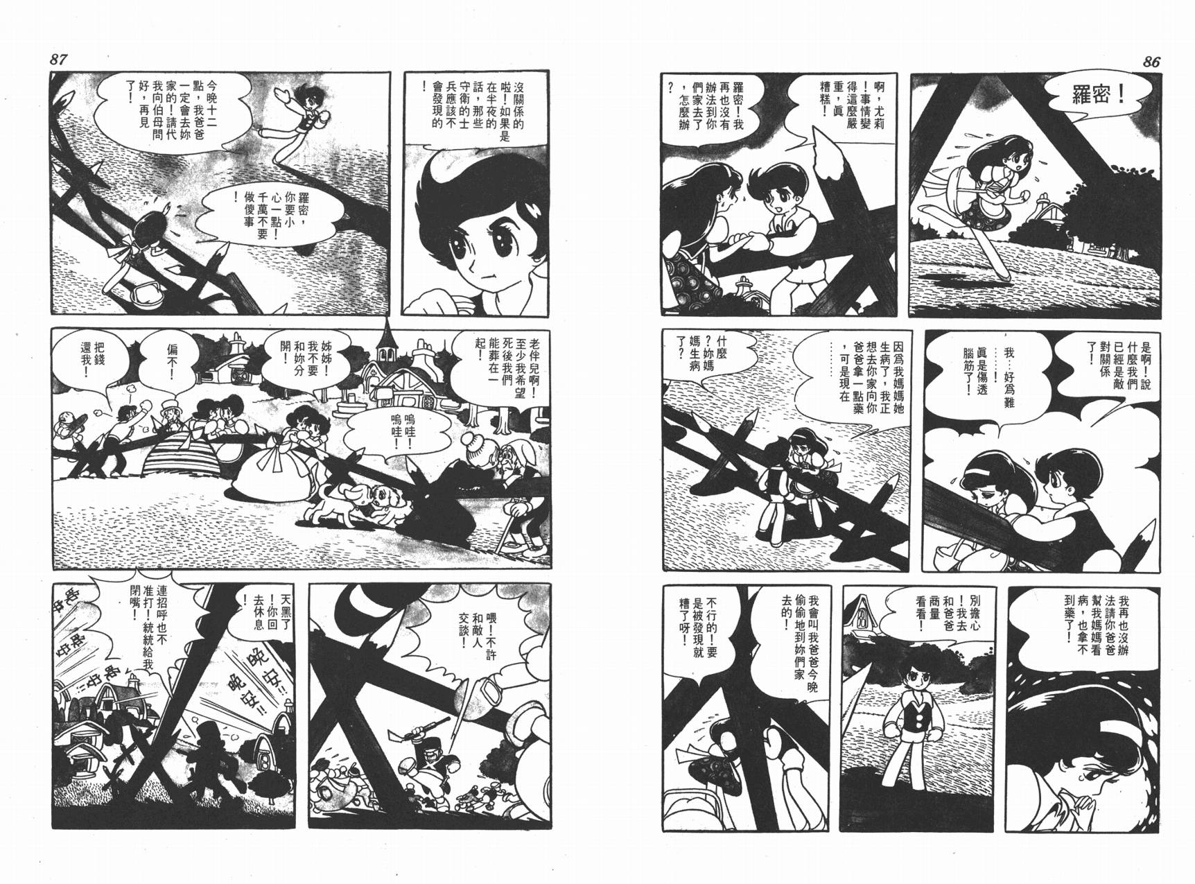 手冢治虫漫画全集韩漫全集-虹之堡无删减无遮挡章节图片 