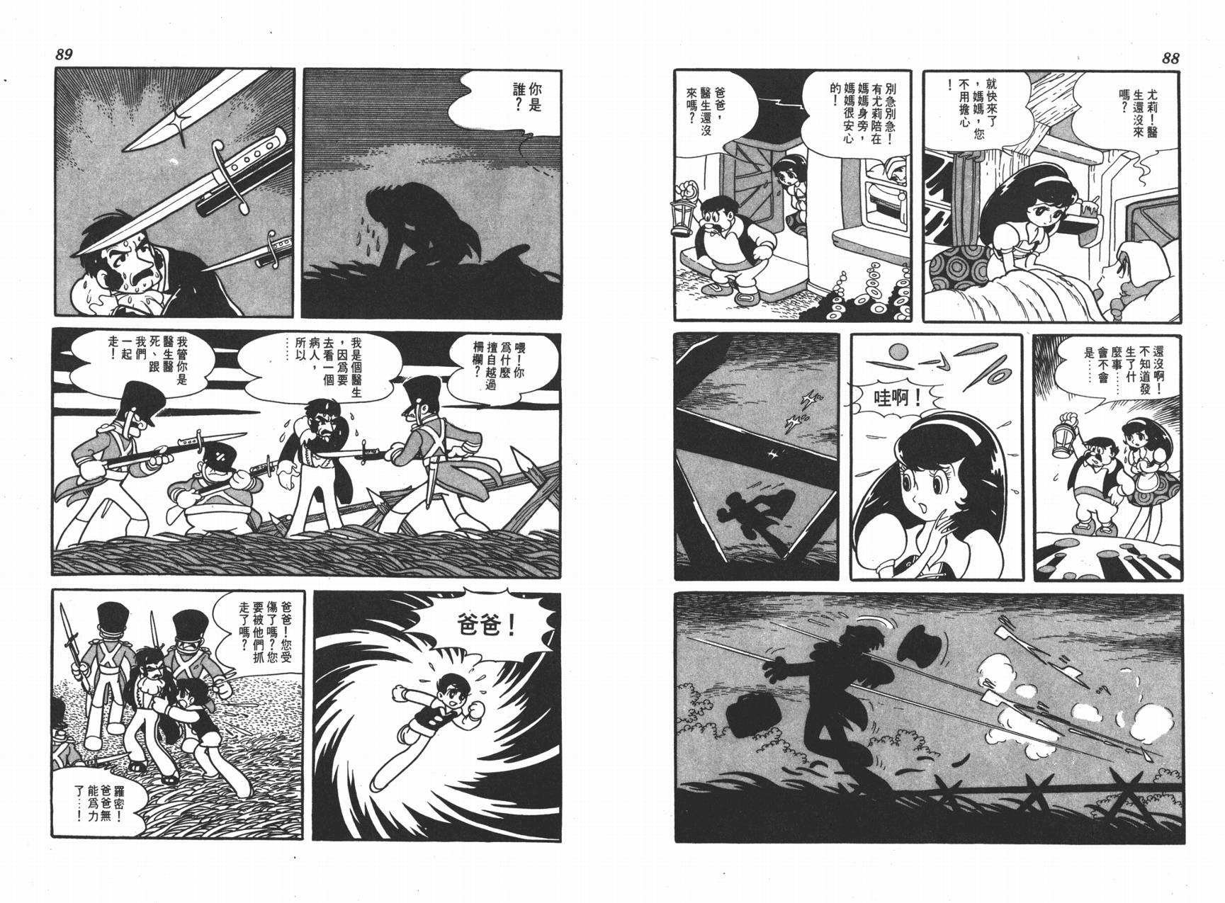 手冢治虫漫画全集韩漫全集-虹之堡无删减无遮挡章节图片 