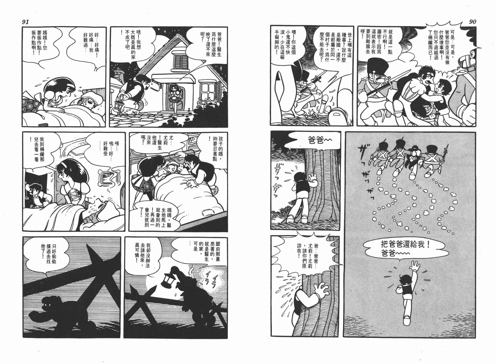 手冢治虫漫画全集韩漫全集-虹之堡无删减无遮挡章节图片 