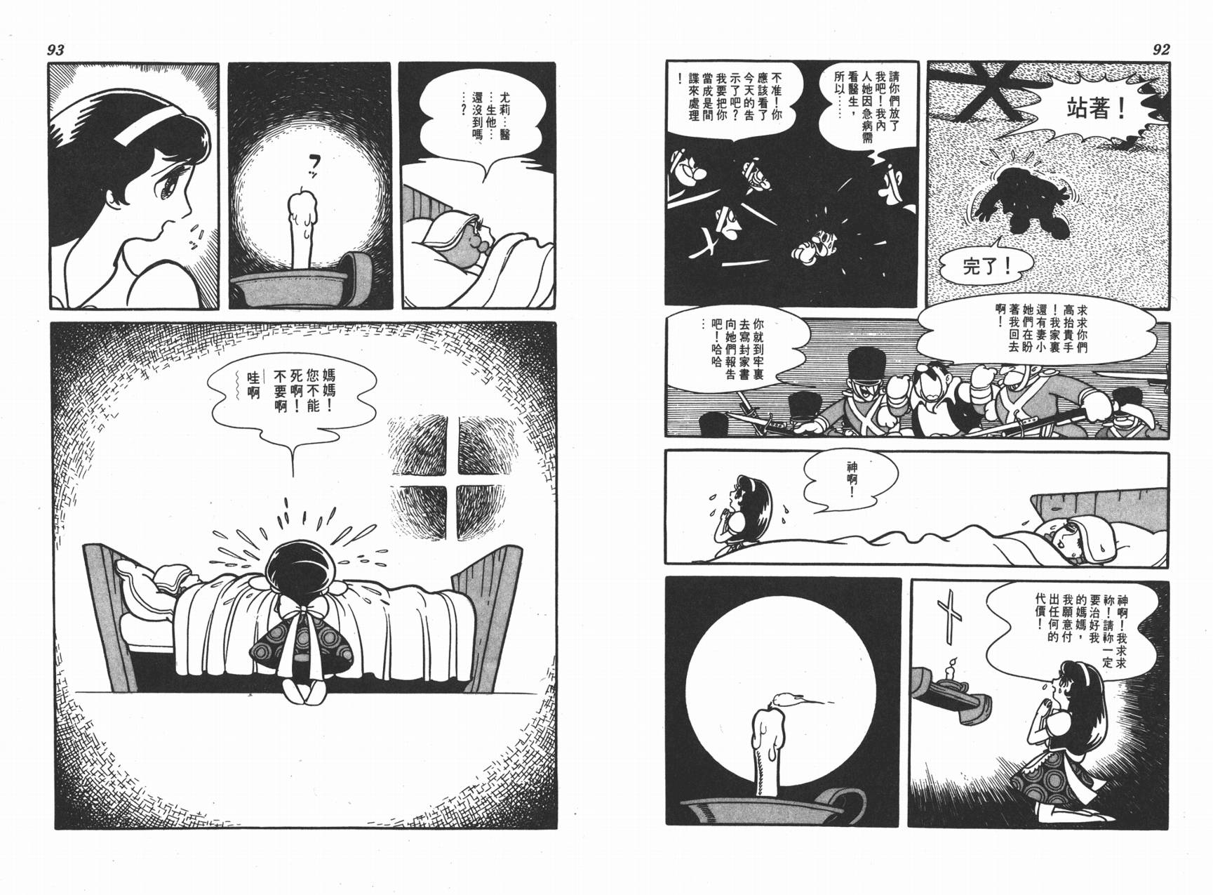 手冢治虫漫画全集韩漫全集-虹之堡无删减无遮挡章节图片 