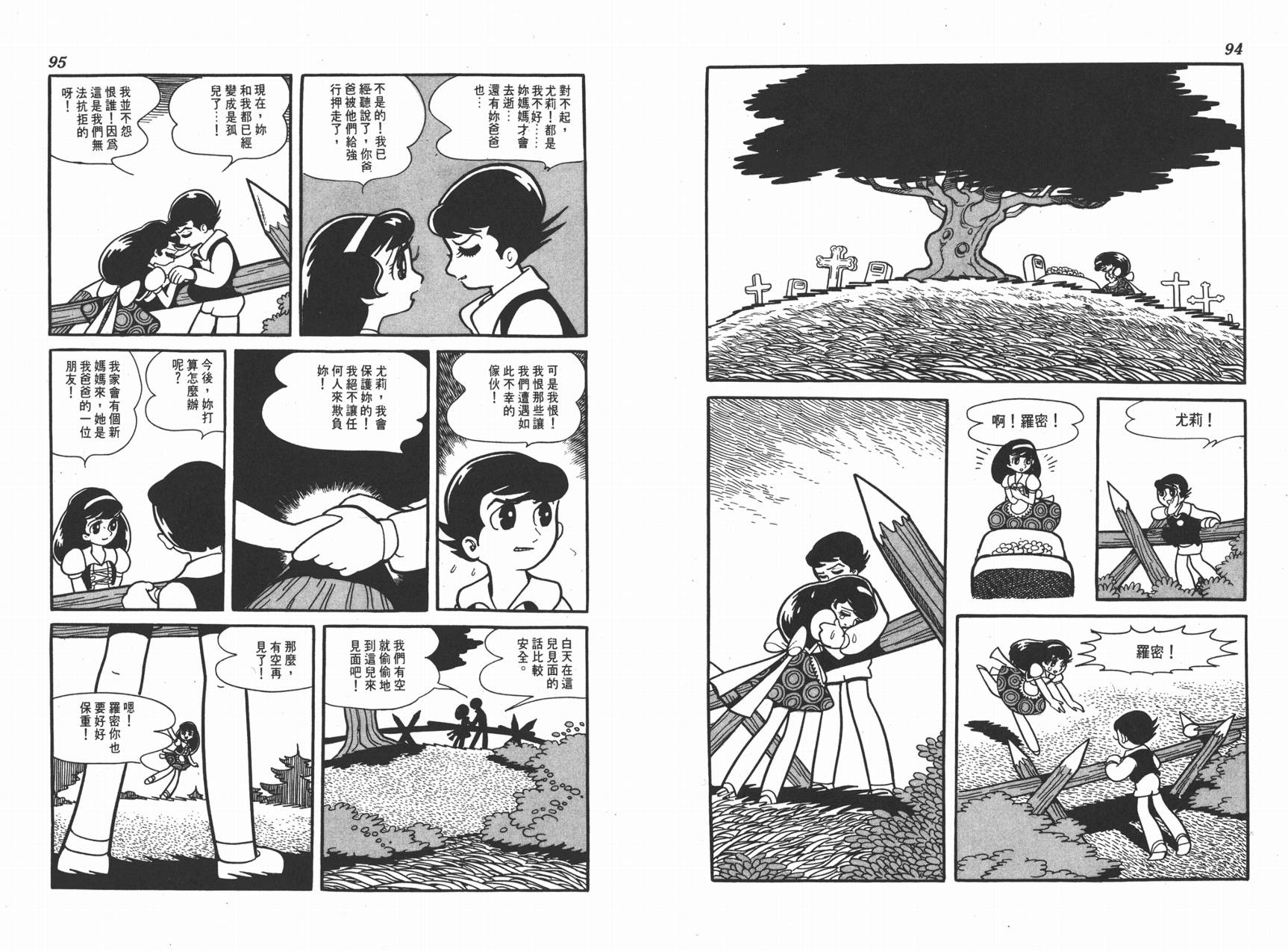 手冢治虫漫画全集韩漫全集-虹之堡无删减无遮挡章节图片 
