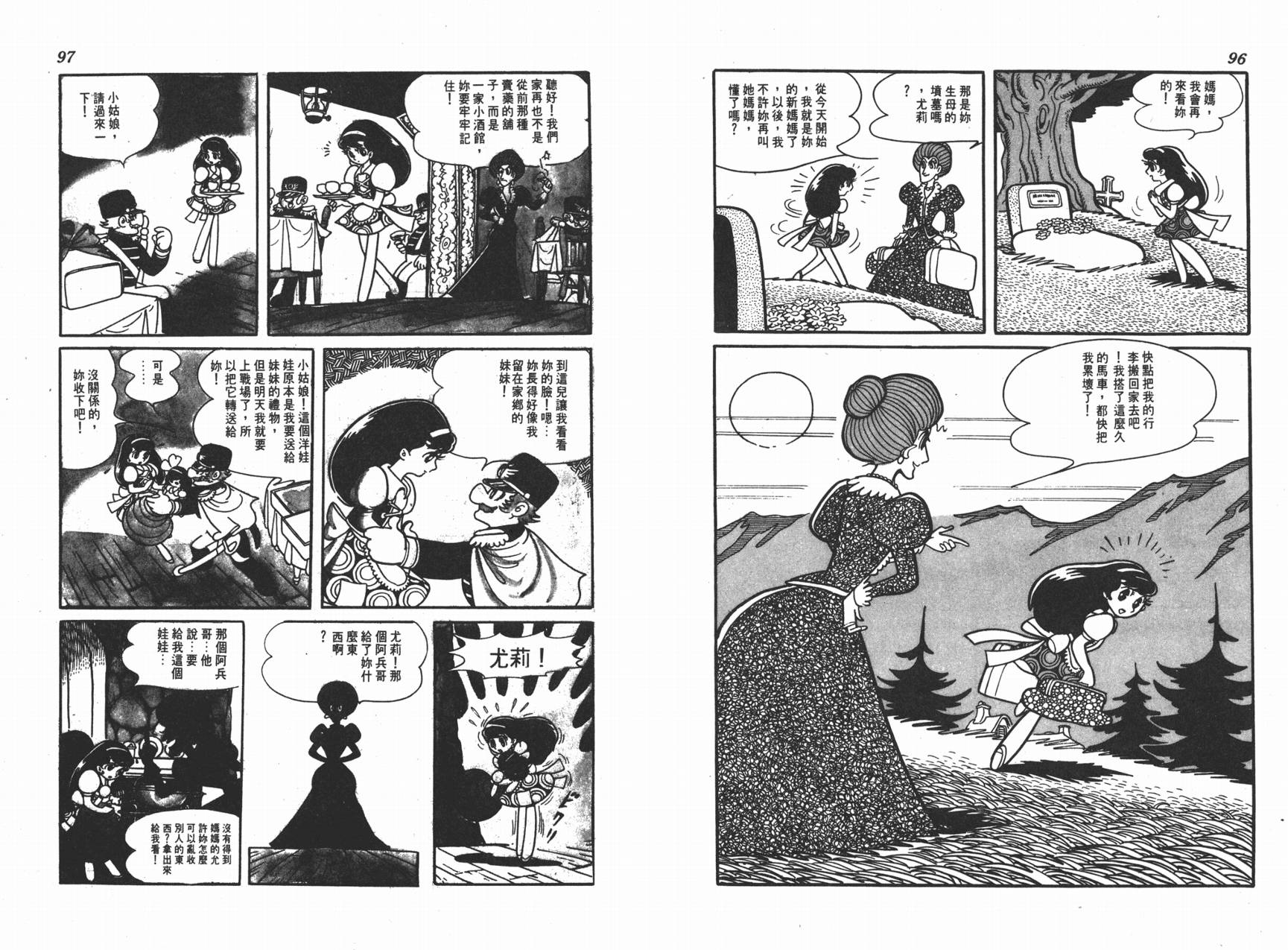 手冢治虫漫画全集韩漫全集-虹之堡无删减无遮挡章节图片 