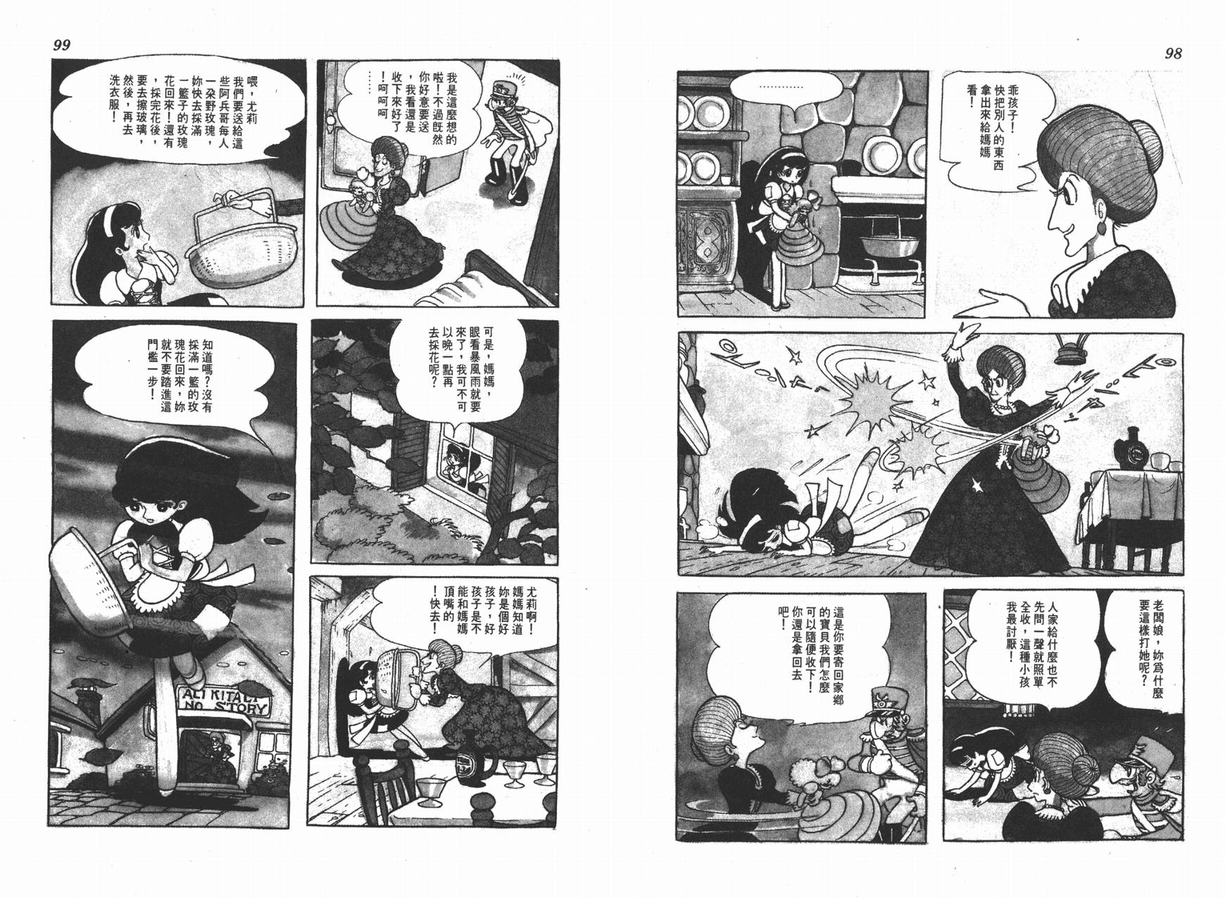 手冢治虫漫画全集韩漫全集-虹之堡无删减无遮挡章节图片 