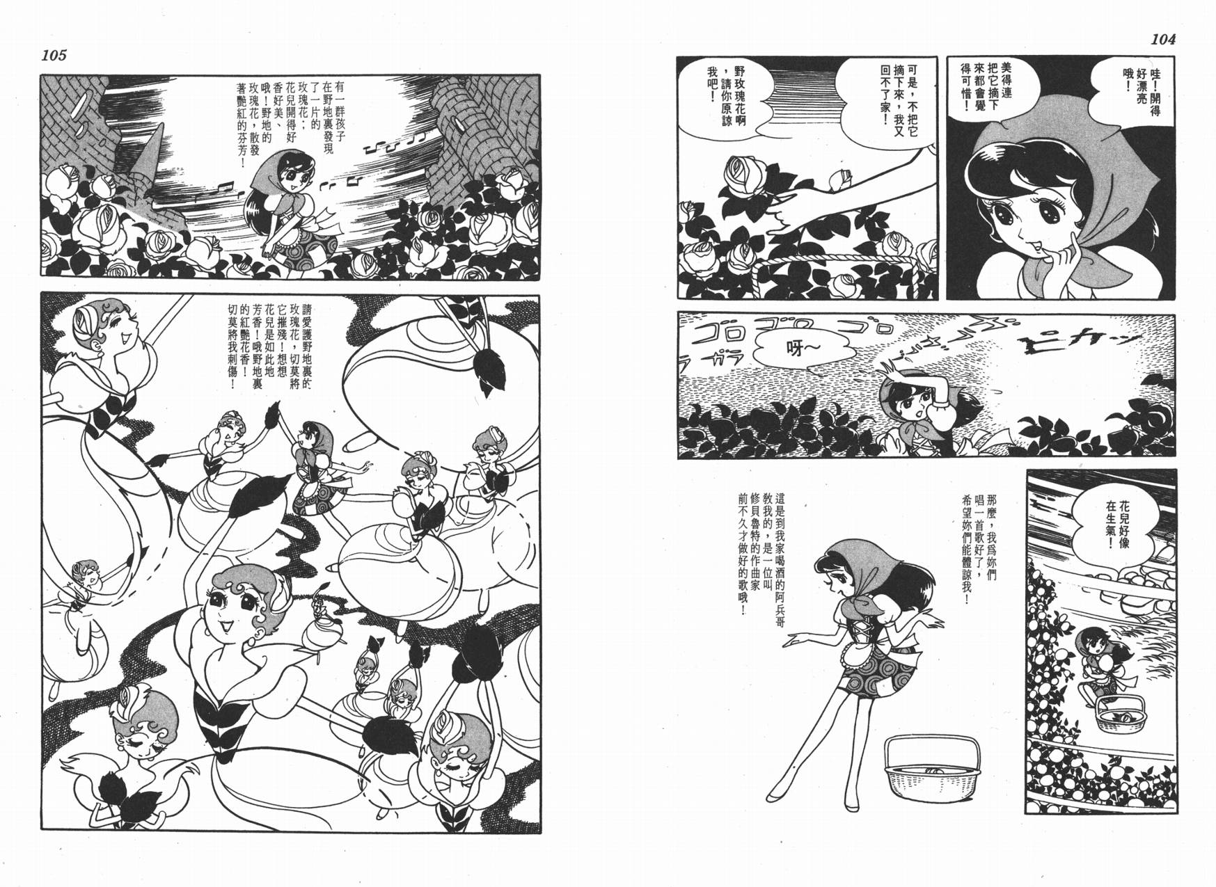 手冢治虫漫画全集韩漫全集-虹之堡无删减无遮挡章节图片 