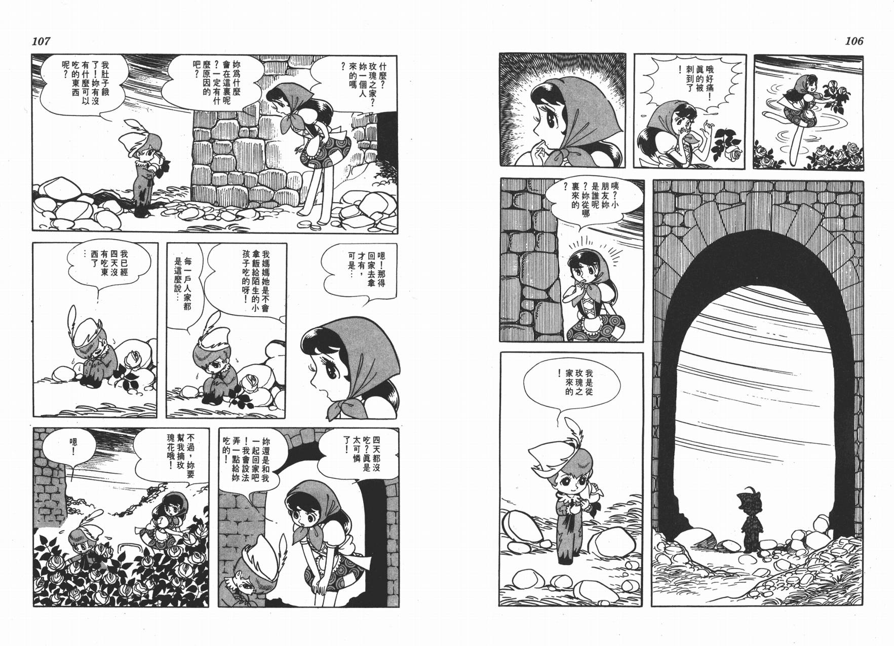 手冢治虫漫画全集韩漫全集-虹之堡无删减无遮挡章节图片 