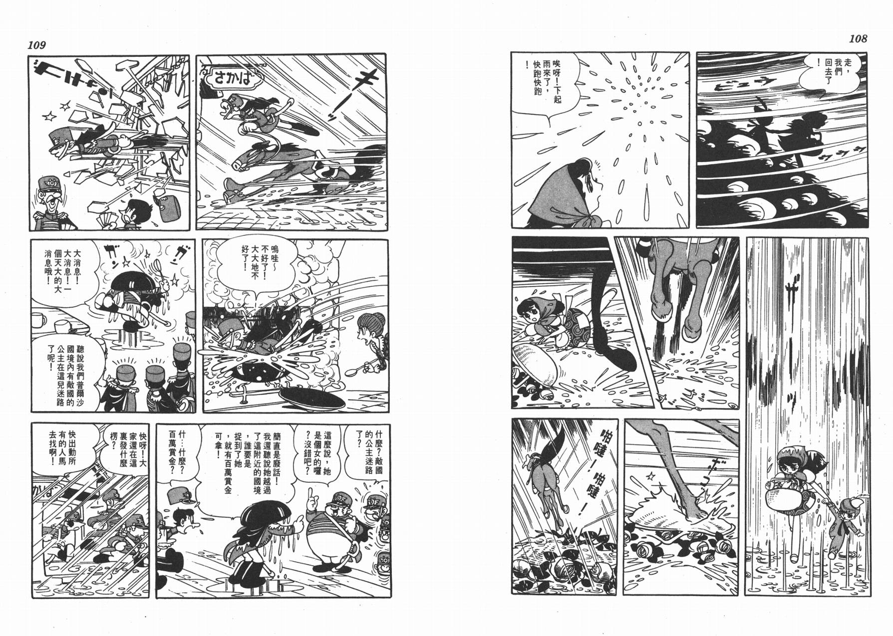 手冢治虫漫画全集韩漫全集-虹之堡无删减无遮挡章节图片 