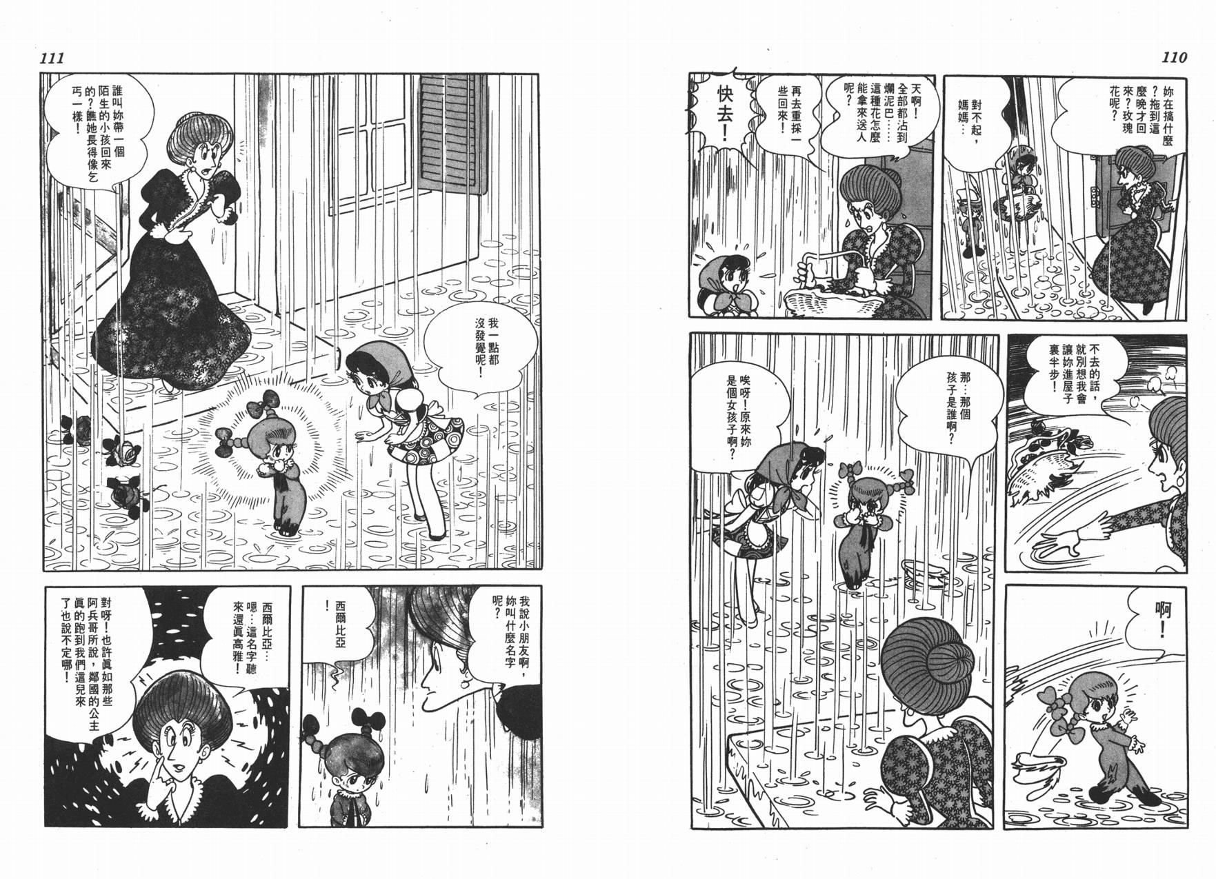 手冢治虫漫画全集韩漫全集-虹之堡无删减无遮挡章节图片 