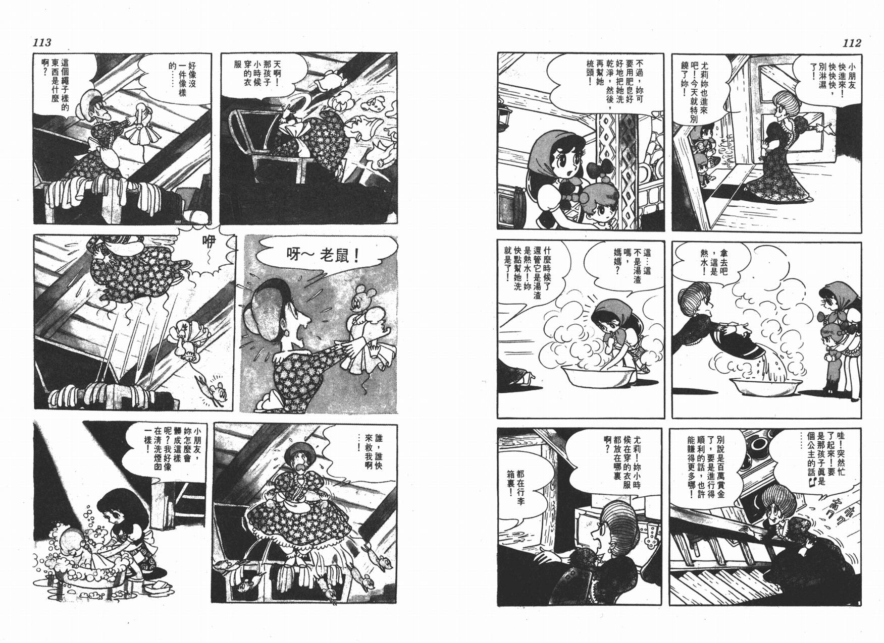 手冢治虫漫画全集韩漫全集-虹之堡无删减无遮挡章节图片 