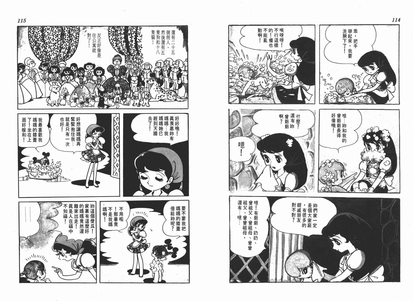 手冢治虫漫画全集韩漫全集-虹之堡无删减无遮挡章节图片 