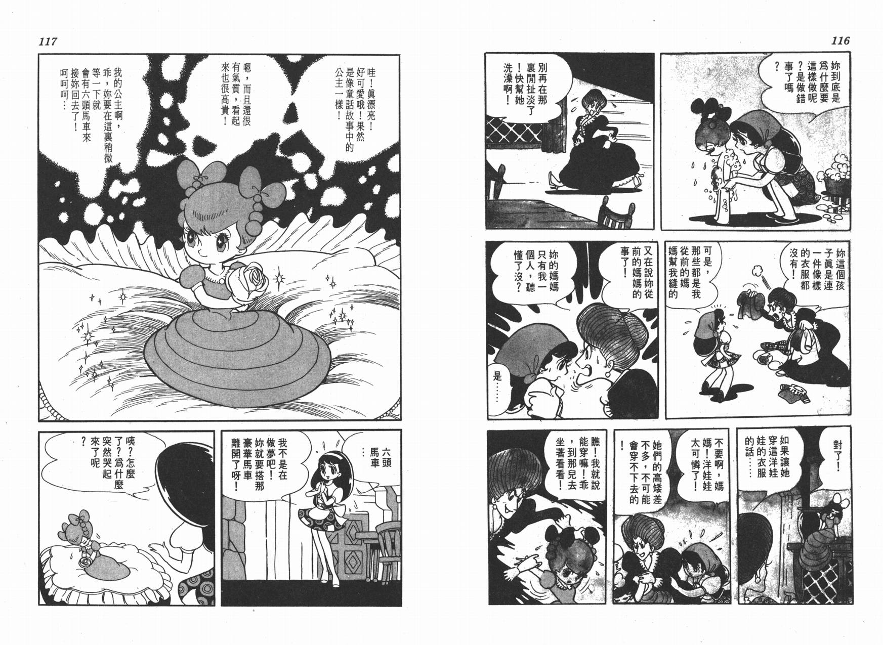 手冢治虫漫画全集韩漫全集-虹之堡无删减无遮挡章节图片 