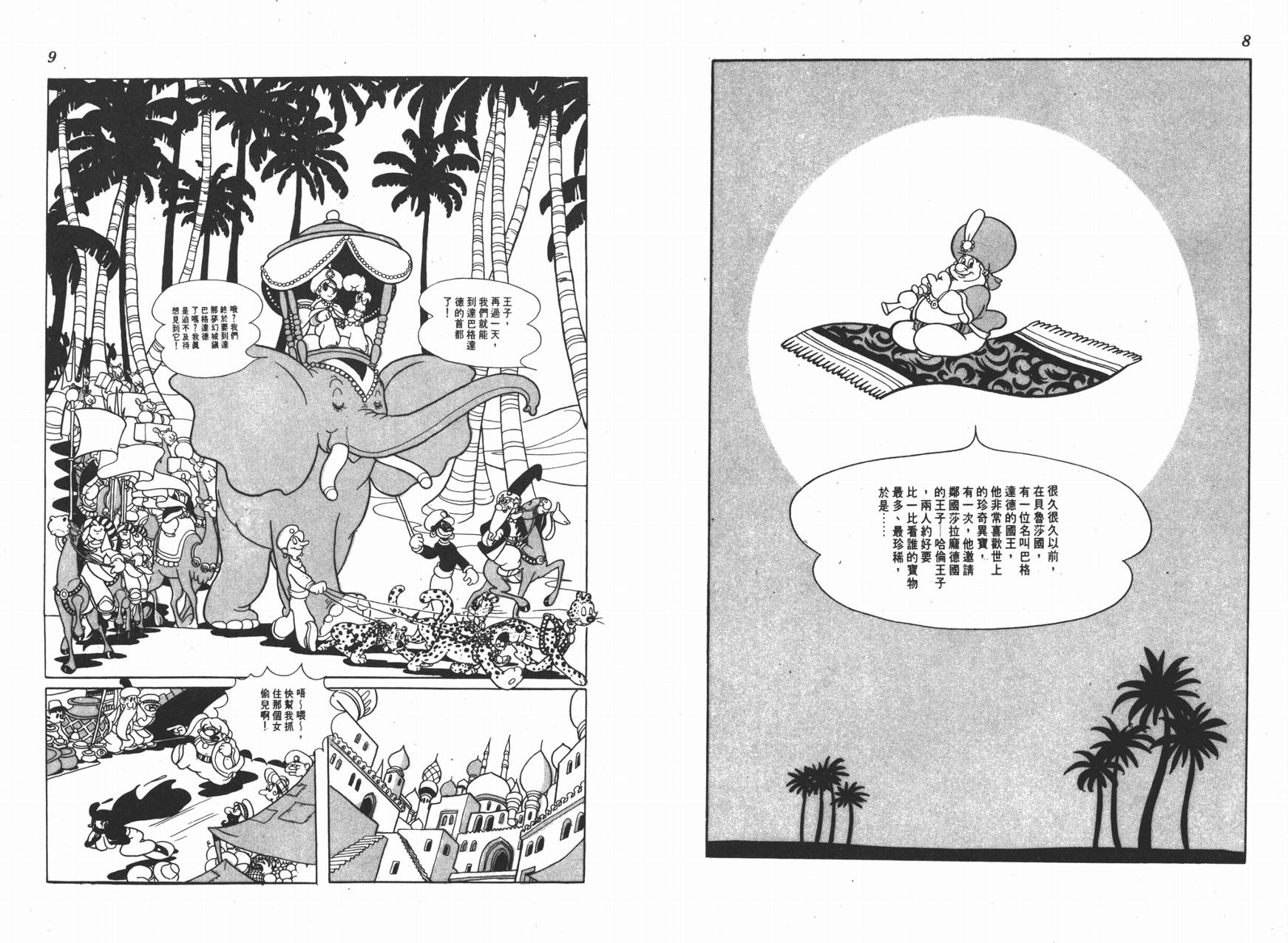手冢治虫漫画全集韩漫全集-虹之堡无删减无遮挡章节图片 
