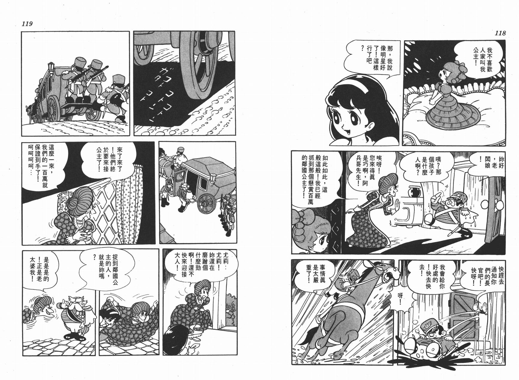 手冢治虫漫画全集韩漫全集-虹之堡无删减无遮挡章节图片 