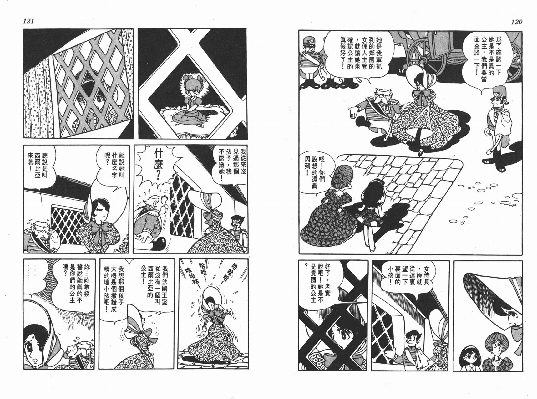 手冢治虫漫画全集韩漫全集-虹之堡无删减无遮挡章节图片 